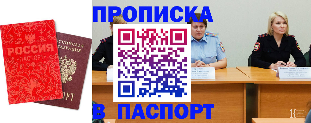 прописка ребенка в Сафоново