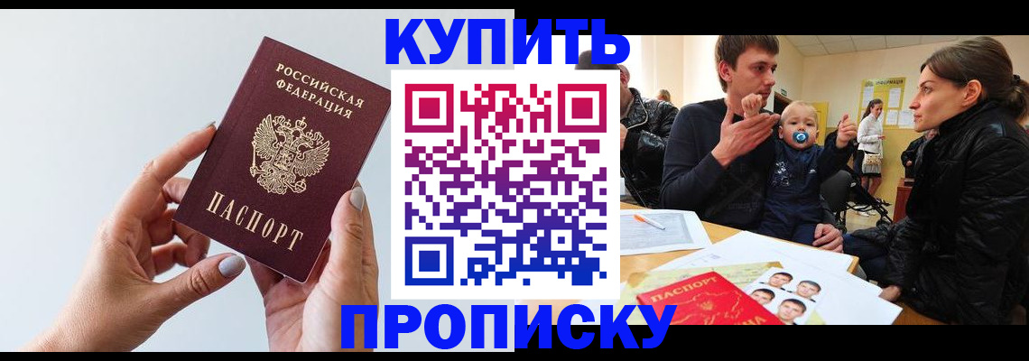 прописка 2025 в Сафоново