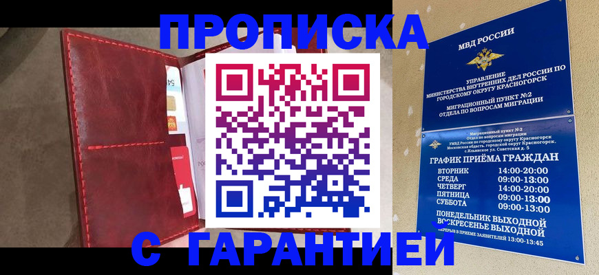 временная прописка в Сафоново